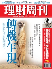 理財周刊