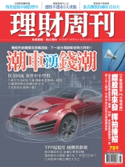 理財周刊