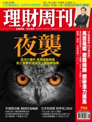 理財周刊