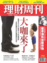 理財周刊