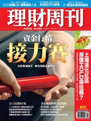 理財周刊