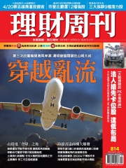 理財周刊