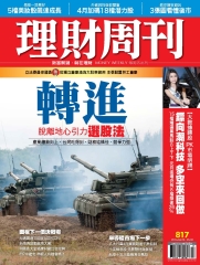 理財周刊
