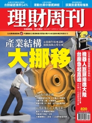 理財周刊