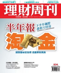 理財周刊