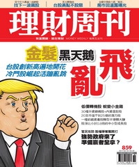 理財周刊