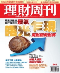 理財周刊