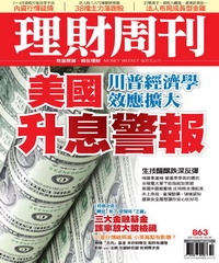 理財周刊