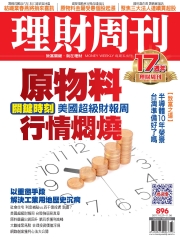 理財周刊