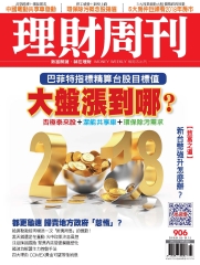 理財周刊