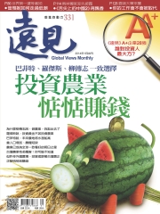 遠見 331期