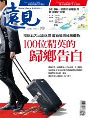 遠見 388期：100位精英的歸鄉告白