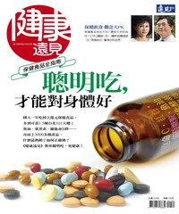 健康遠見特刊 聰明吃，才能對身體好