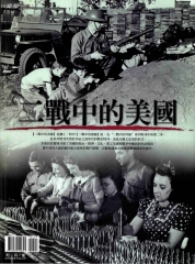 二戰中的美國