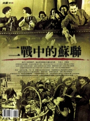 二戰中的蘇聯