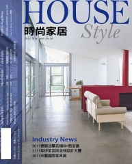時尚家居
