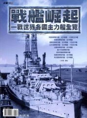 戰艦崛起