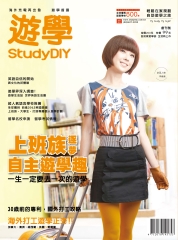 遊學 StudyDIY