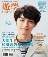 遊學 StudyDIY