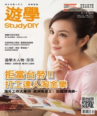 遊學 StudyDIY