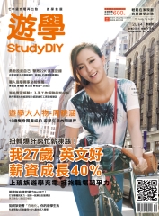 遊學 StudyDIY