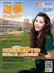 遊學 StudyDIY