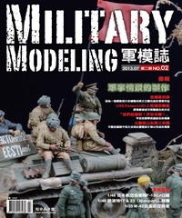 MILITARY MODELS軍模誌