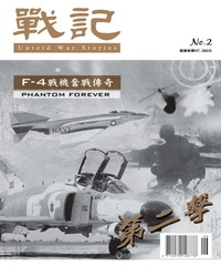 戰記