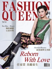 Fashion Queen時尚女王