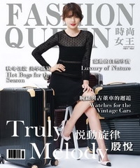 Fashion Queen時尚女王