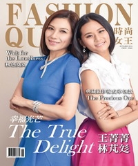 Fashion Queen時尚女王