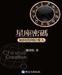 星座密碼：如何找到好愛人