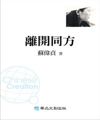 離開同方