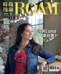時尚漫旅ROAM