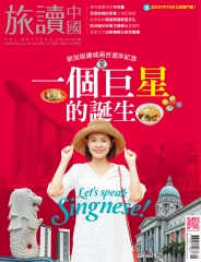 旅讀中國2019年02月_No84