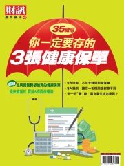 財訊趨勢贏家 特刊