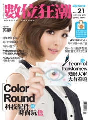 數位狂潮DigiTrend