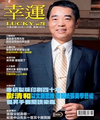 幸運雜誌