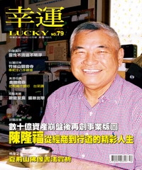 幸運雜誌