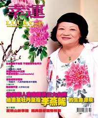 幸運雜誌