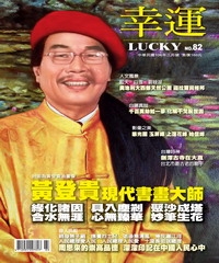 幸運雜誌
