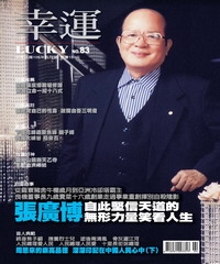 幸運雜誌