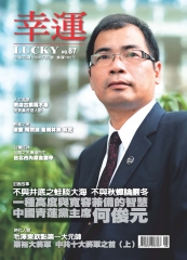 幸運雜誌