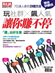 財訊趨勢贏家 特刊