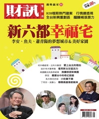 財訊趨勢贏家