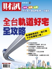 財訊趨勢贏家 特刊