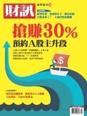 財訊趨勢贏家 特刊