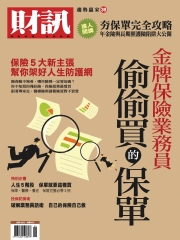 財訊趨勢贏家 特刊