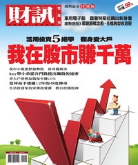 財訊趨勢贏家 特刊