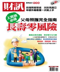 財訊趨勢贏家 特刊